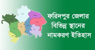 Faridpur district naming history